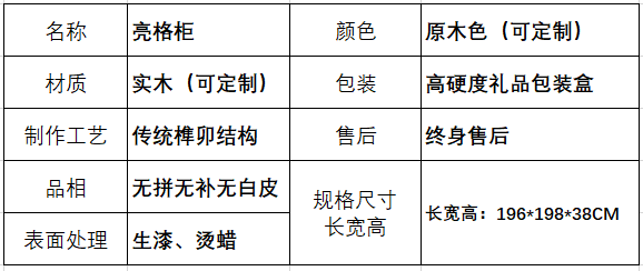 亮格柜参数.png